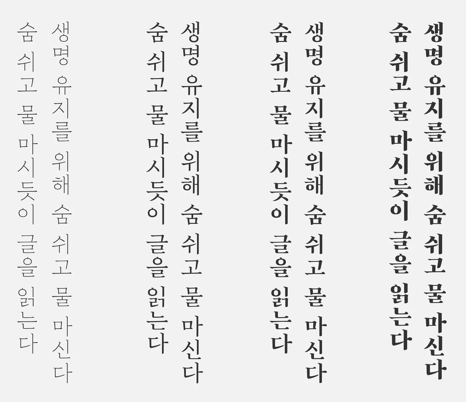 Baram Font Family, currently being designed by Lee Yongjae